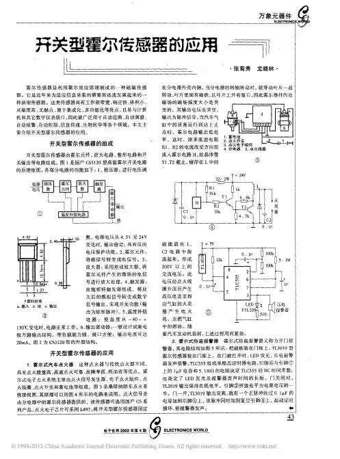 开关型霍尔传感器的应用