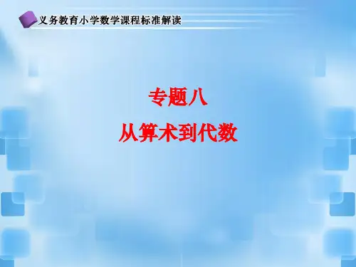 从算术到代数.ppt