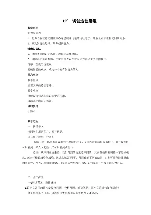 《谈创造性思维》优秀教案