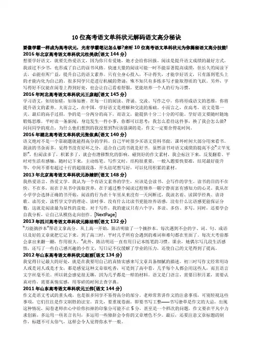10位高考语文状元解码语文高分秘诀