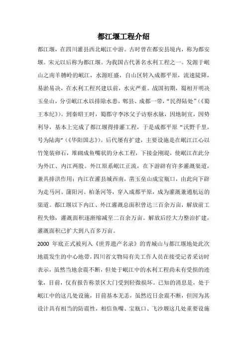 【素材】都江堰工程介绍