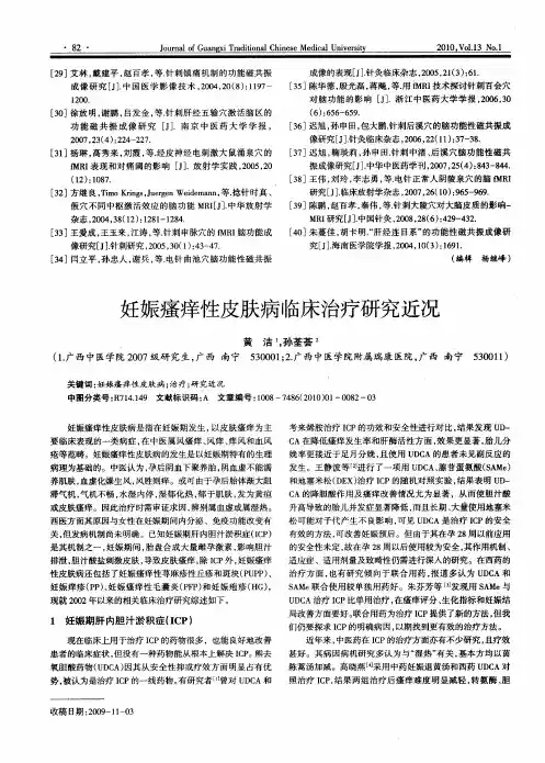 妊娠瘙痒性皮肤病临床治疗研究近况