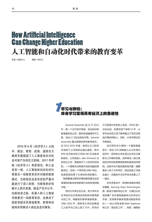 人工智能和自动化时代带来的教育变革