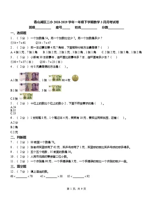 青山湖区三小2018-2019学年一年级下学期数学3月月考试卷