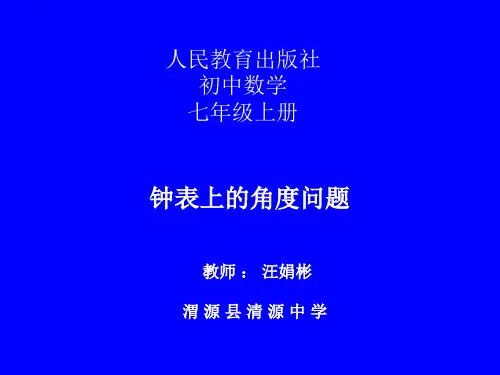 钟表上的角度问题