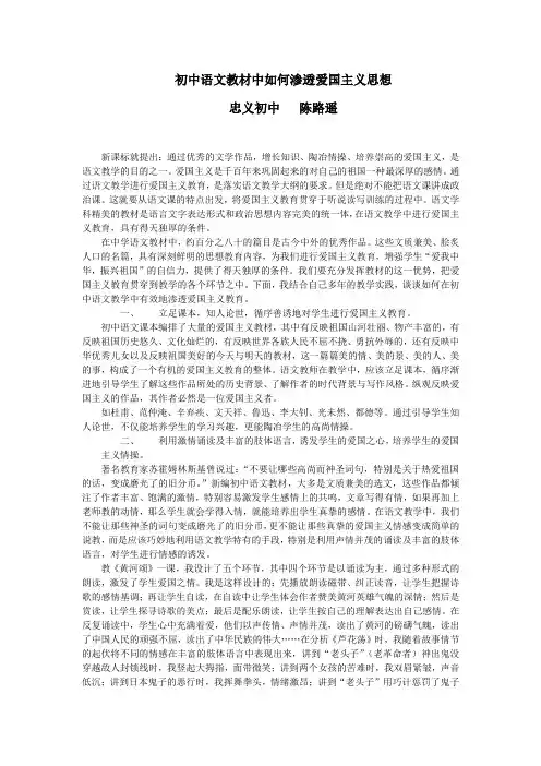 初中语文教材中如何渗透爱国主义思想