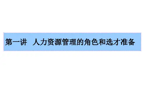 企业用人留人之道
