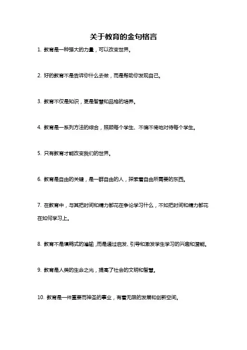 关于教育的金句格言