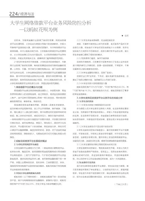 大学生网络借款平台业务风险防控分析——以蚂蚁花呗为例