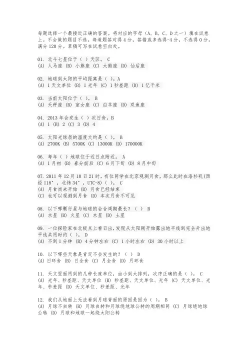 洛阳一高天文社试题