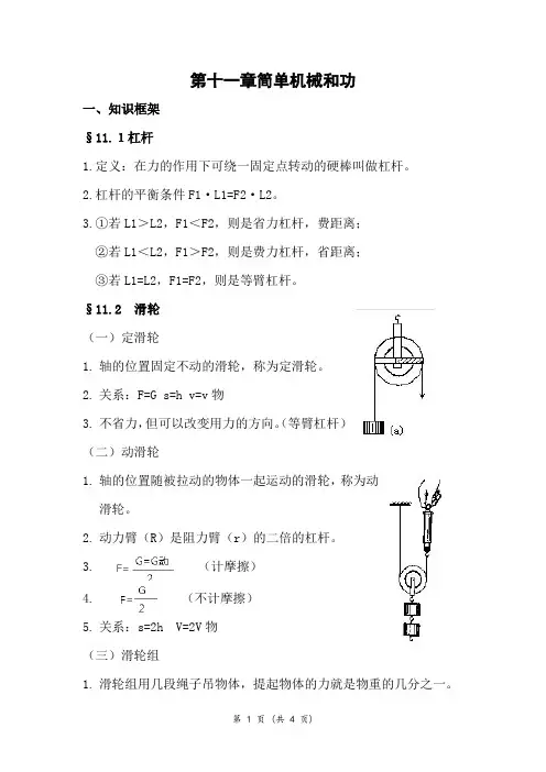 九年级物理--第十一章简单机械和功-知识点