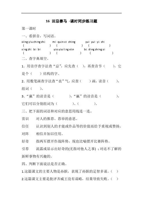 部编版语文五年级(下册)16田忌赛马-课时同步练习题(含答案)
