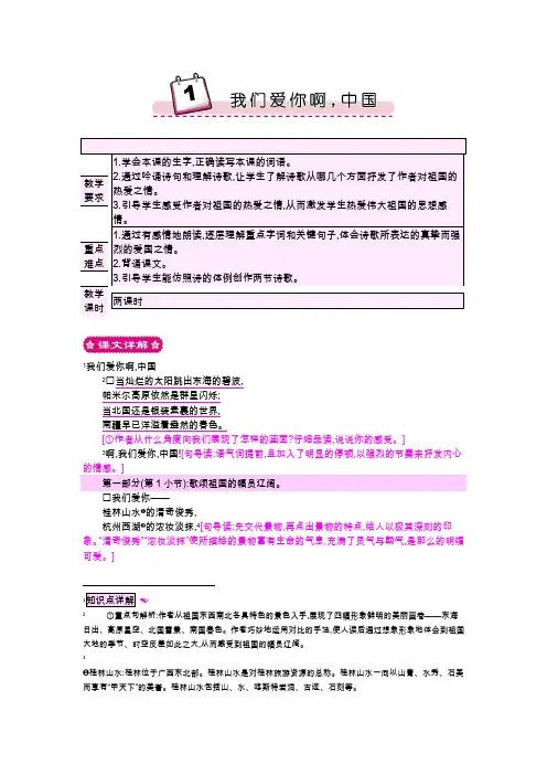 1我们爱你啊,中国讲解