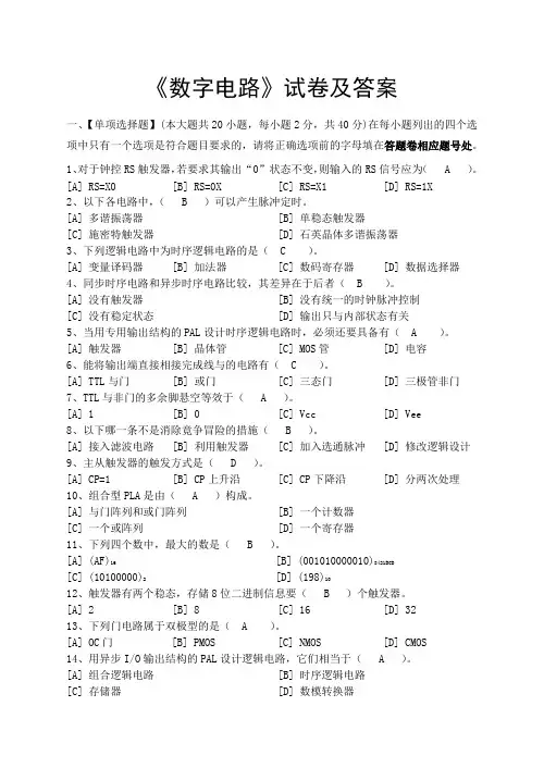 数字电路试题及参考答案
