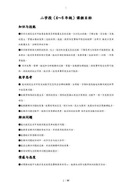 北师大版五年级数学(下册)教(学)案(全册)
