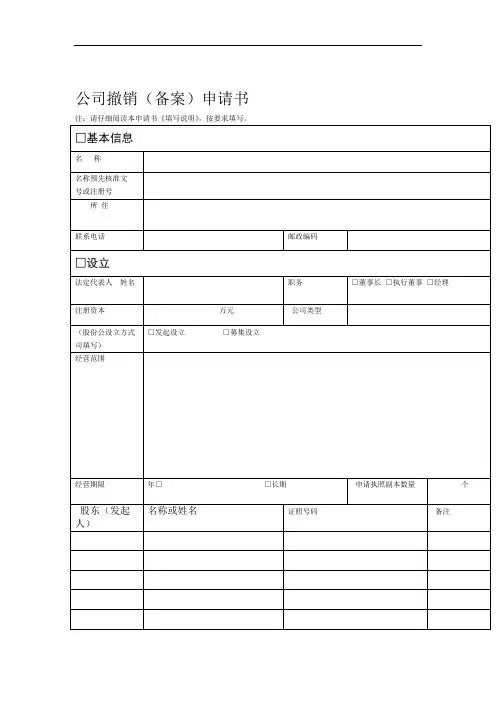 撤销备案申请书