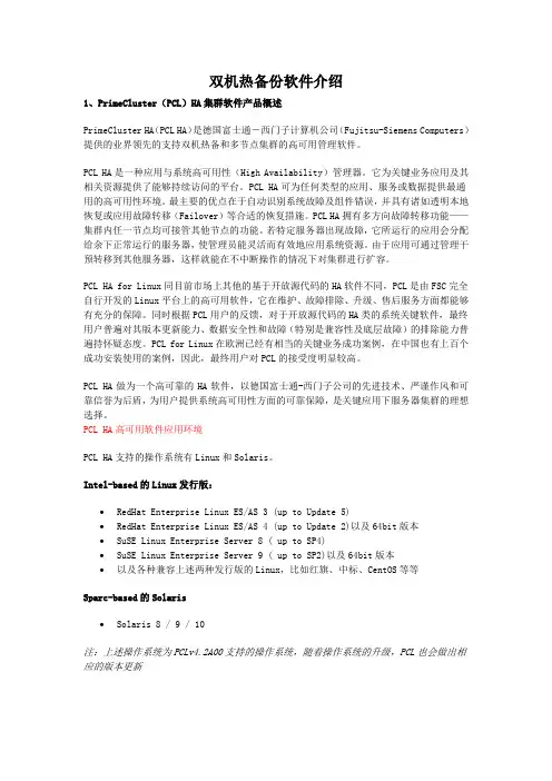 双机热备份软件介绍