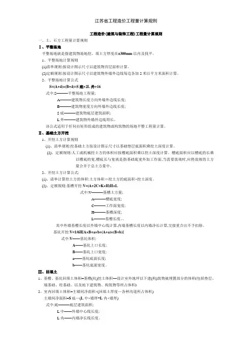 江苏省工程造价工程量计算规则
