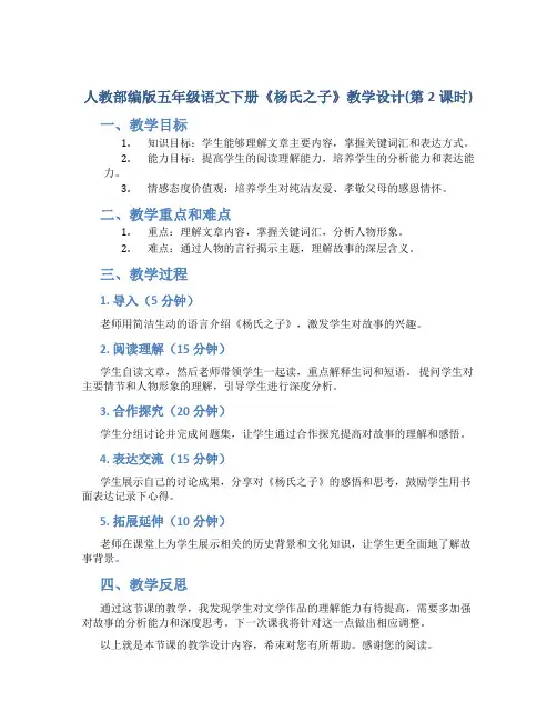 人教部编版五年级语文下册《杨氏之子》教学设计(第2课时)