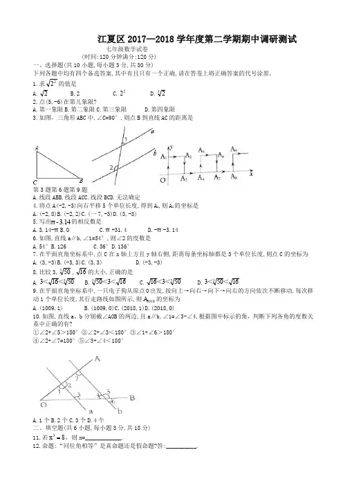 武汉市江夏区七年级下期中数学试题及答案