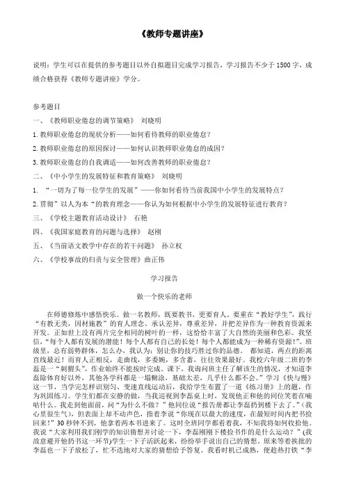 教师专题讲座