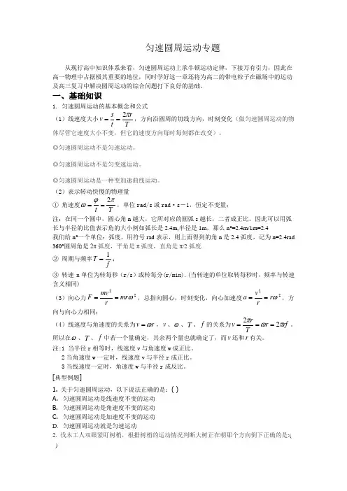 匀速圆周运动..