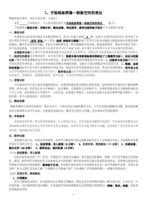 手绘线条图像——物象空间的表达说课稿