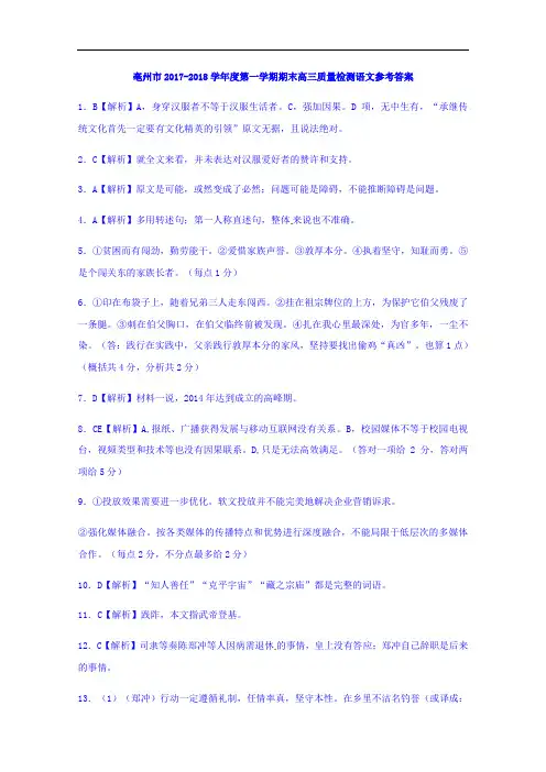 2018届安徽省亳州市高三上学期期末质量检测语文试题