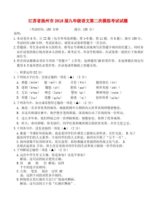 江苏省扬州市2018届九年级语文第二次模拟考试试题含答案
