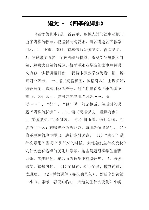 语文-《四季的脚步》