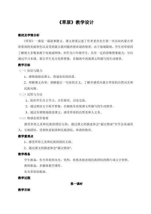 部编版语文六年级上册草原教案