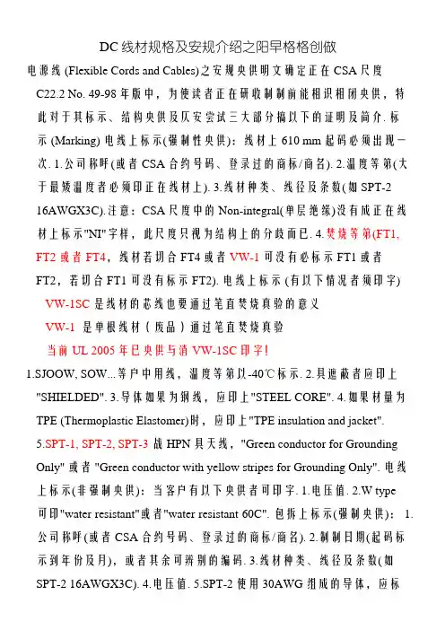 DC线材规格及安规介绍