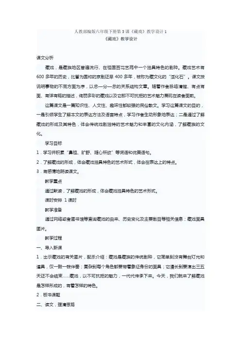 人教部编版六年级下册第3课《藏戏》教学设计1
