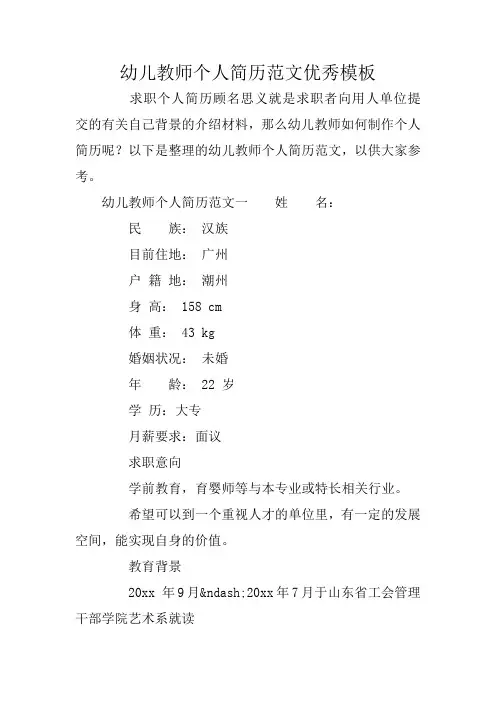 幼儿教师个人简历范文优秀模板