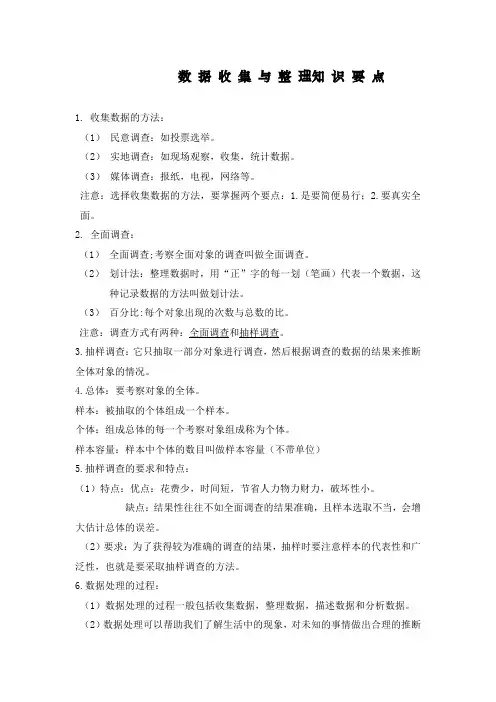 最新部编人教版小学二年级下册数学《数据收集与整理》知识要点