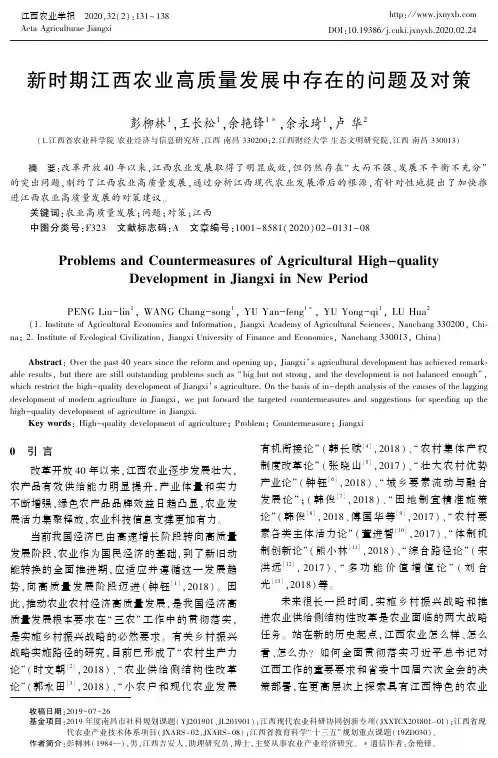 新时期江西农业高质量发展中存在的问题及对策
