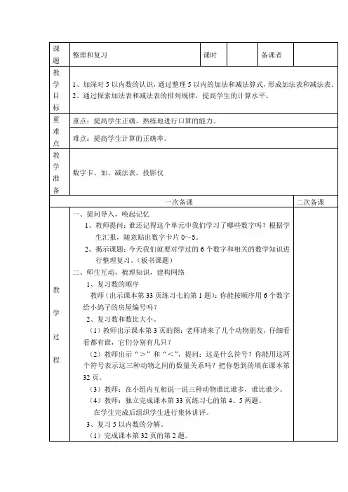 2012人教版一上数学第三单元整理与复习教案