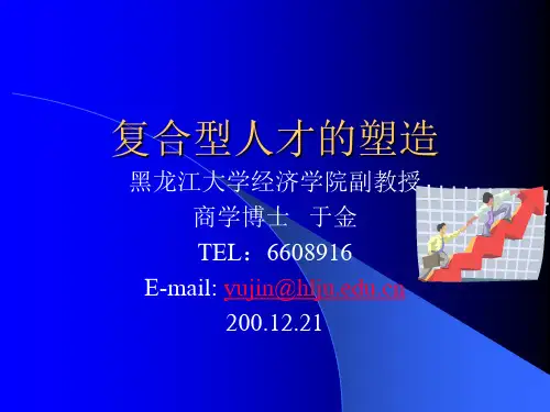 复合型人才应具备的能力讲解