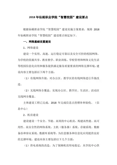 智慧校园建设要点