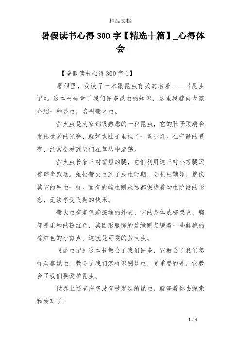 暑假读书心得300字【精选十篇】_心得体会