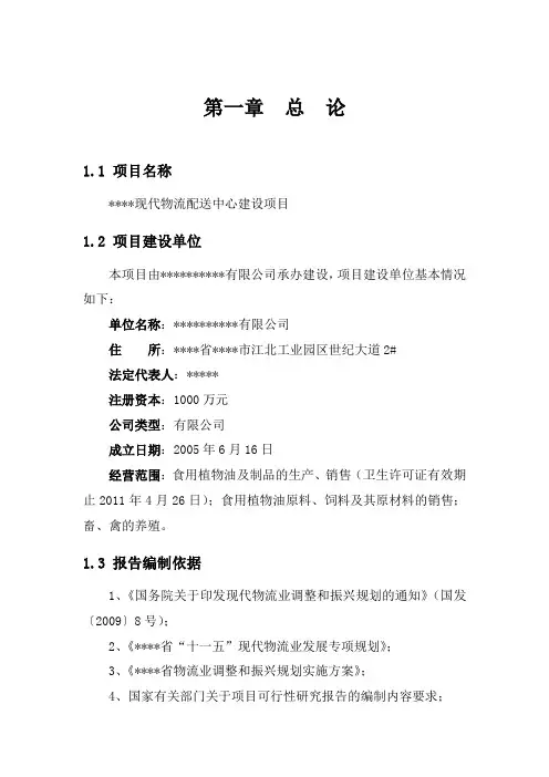 现代物流配送中心建设项目可行性研究报告