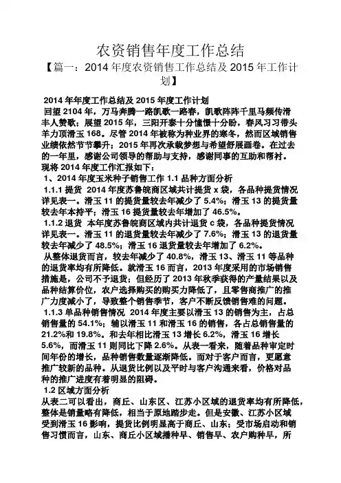 农资销售年度工作总结