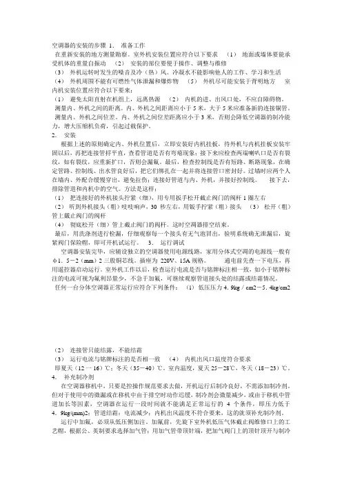 空调器的安装的步骤 1