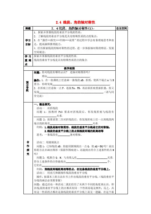 中考数学 2.4 线段、角的轴对称性复习教学案
