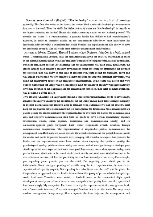 领导者是管理者英文
