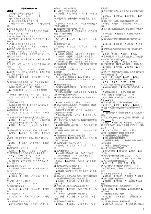 医学综合基础知识试题库