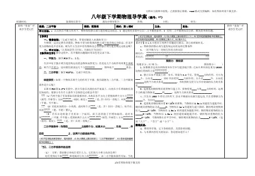 8.2二力平衡导学案