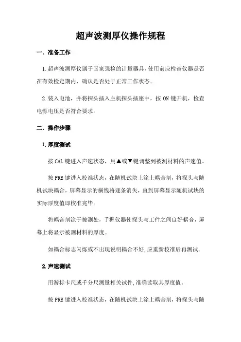 超声波测厚仪操作规程