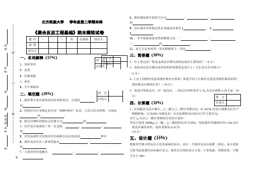 聚合反应工程基础期末试卷