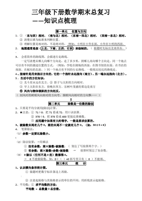 人教版小学三年级下册数学总复习知识点梳理